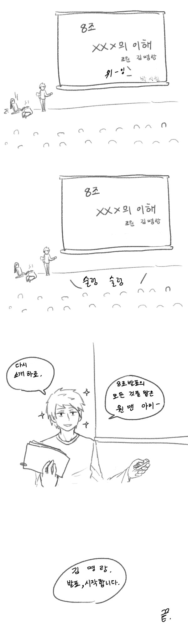 조별과제 발표하는 만화 | 인스티즈