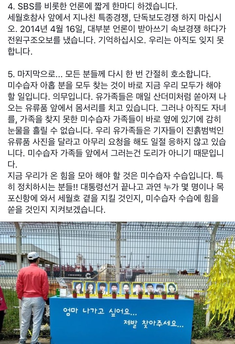 예은아버님 유경근님과 유민아버님 김영오님,장준영군 아버님 장훈님의 페이스북 글 #sbs선거개입 | 인스티즈