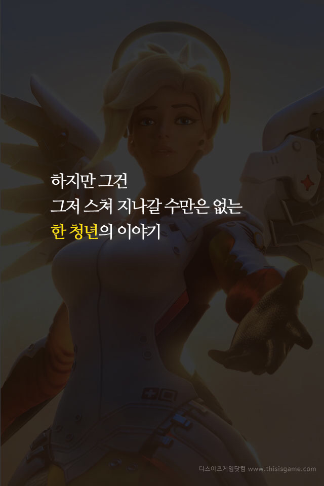 오버워치 메르시 "영웅은 죽지 않아요" | 인스티즈