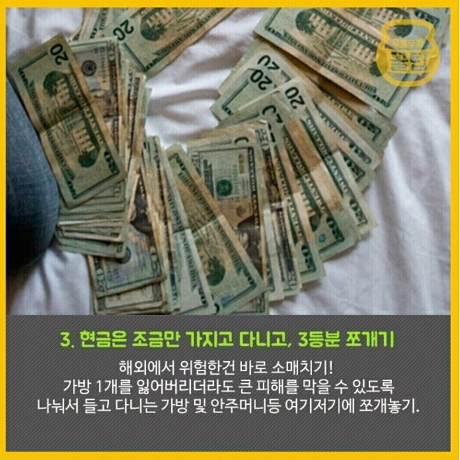 알아두면 유용하게 써먹는 여행갈때 꿀팁 | 인스티즈