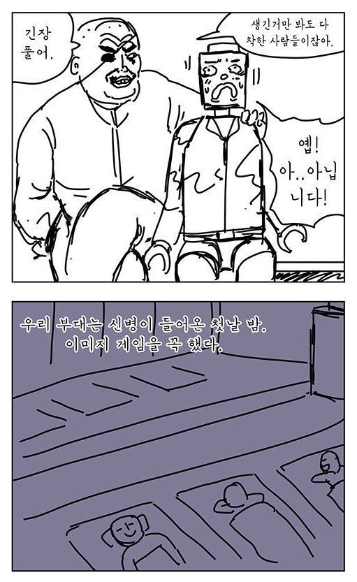군대 신병 들이는 만화 | 인스티즈