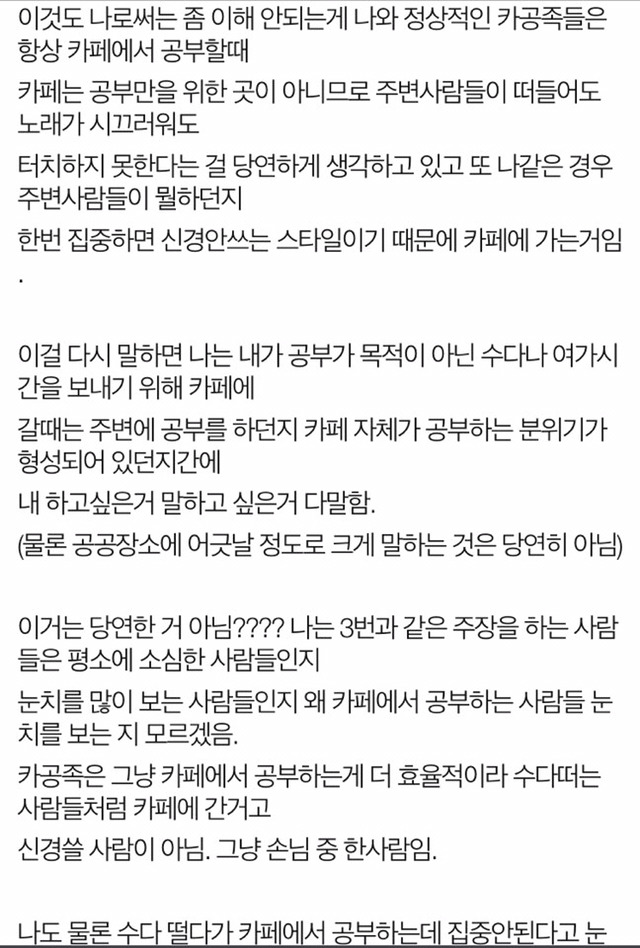 카페에서 공부하는 사람들에 대한 글 | 인스티즈