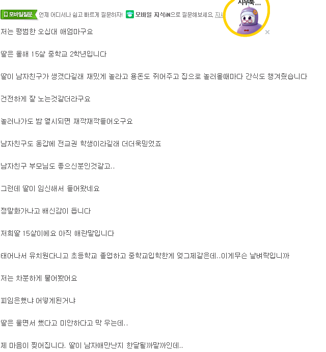 아이가 임신을 했습니다..어떡하면 좋을까요..jpg | 인스티즈