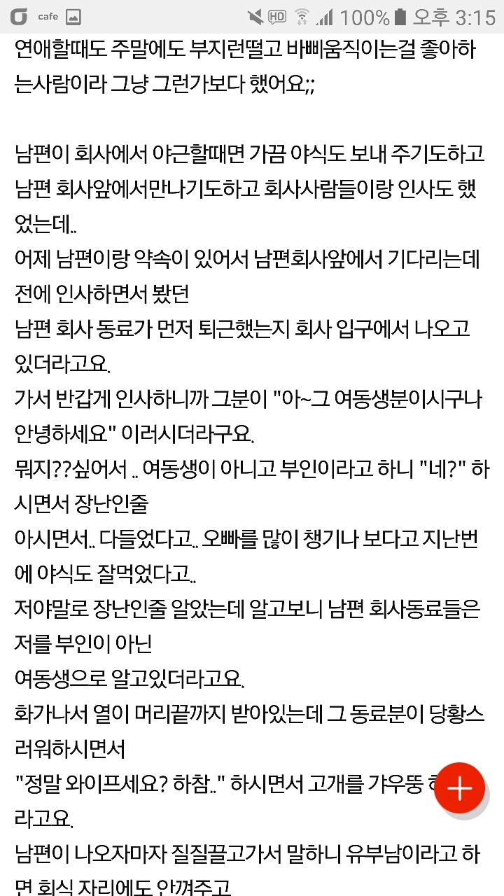 미혼인 척하는 남편 | 인스티즈