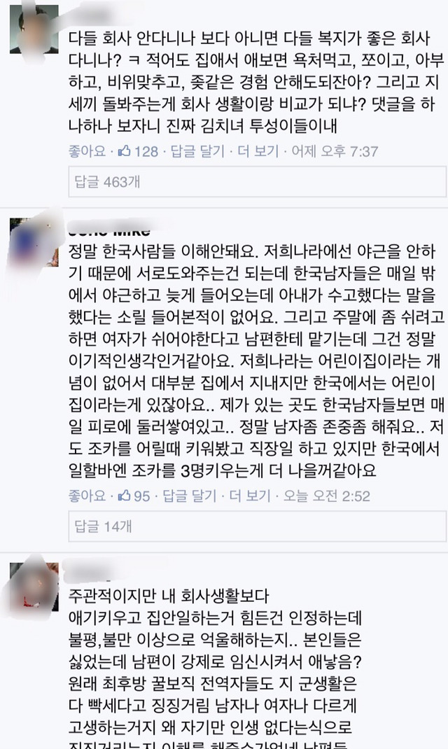 집에서 애 보고 집안일 좀 하는 게 뭐가 힘들어?아휴 김치년들,맘충들 | 인스티즈