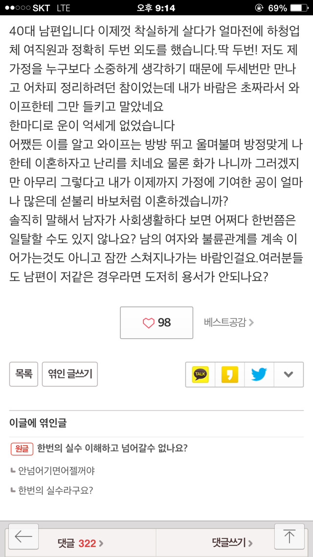 [미즈넷] 한번의 실수 이해하고 넘어갈수 없나요?(바보주의) | 인스티즈