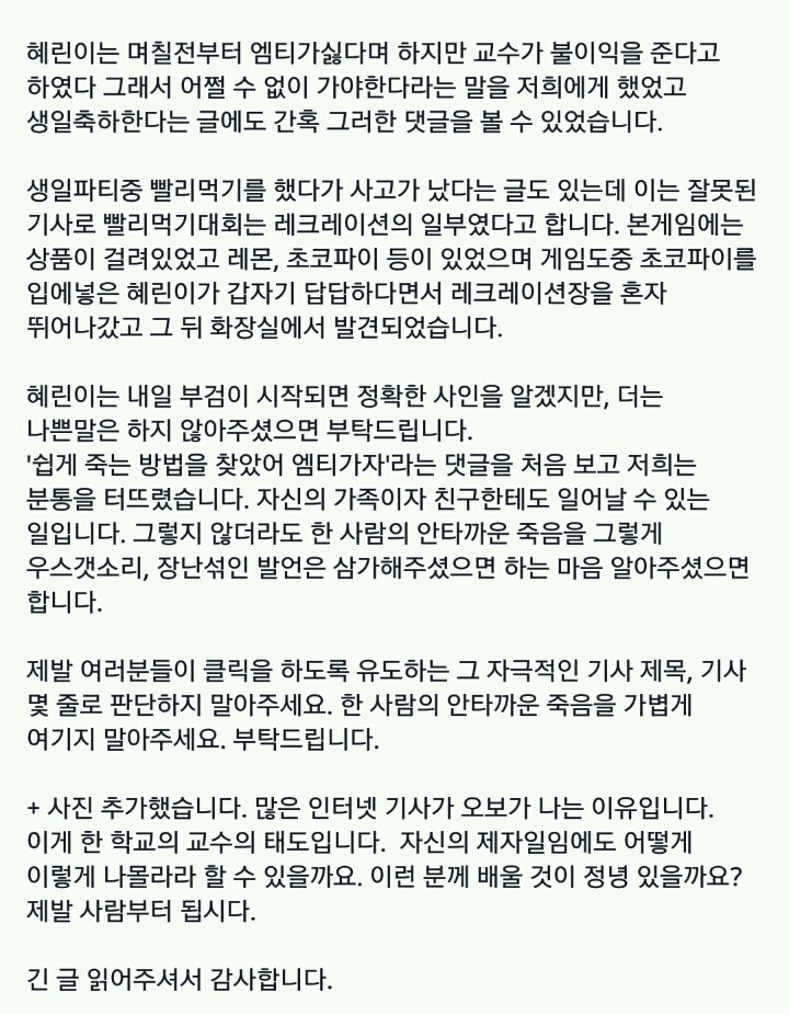 광주 ㅇㅇ 대학교 빨리먹기 대회 중에 여대생 숨지는 사건의 진실 jpg | 인스티즈