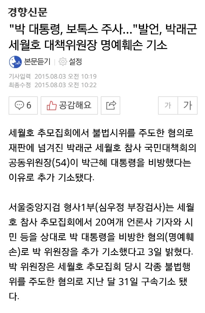 1년전 박래군의 박근혜 보톡스 발언ㄷㄷㄷ | 인스티즈