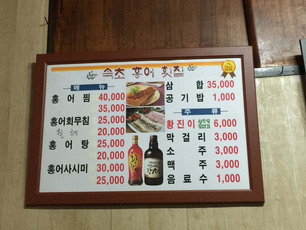 속초홍어 이미지