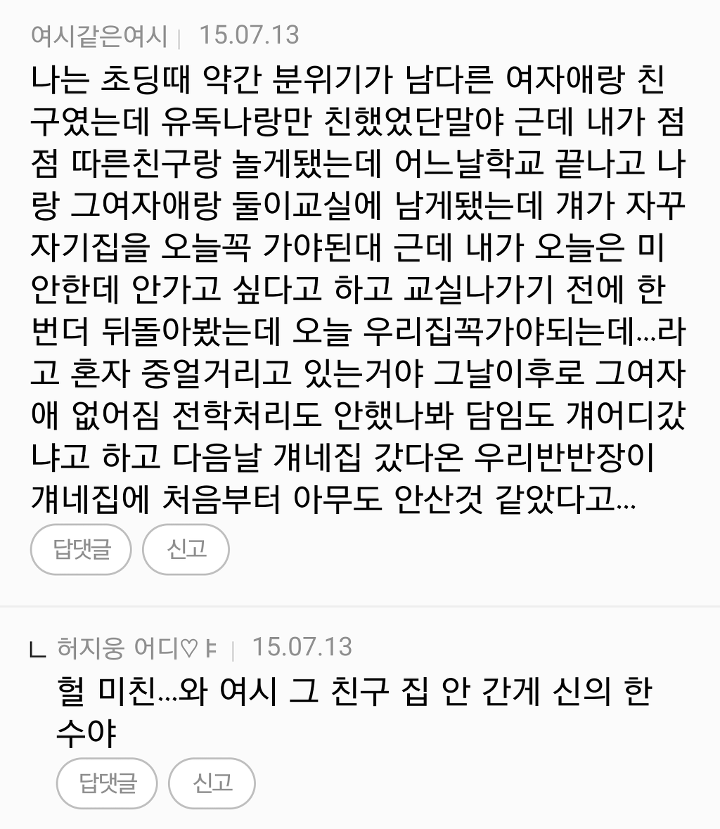 +[사람] 쩌리방 소름글들의 댓글 모음 | 인스티즈