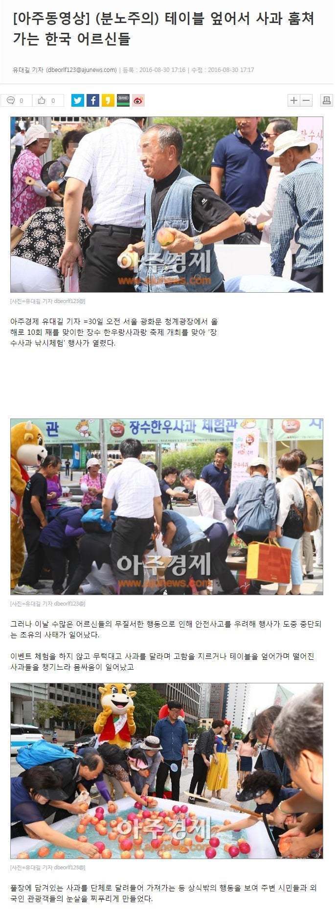 오늘자 개판이 된 사과축제....jpg | 인스티즈