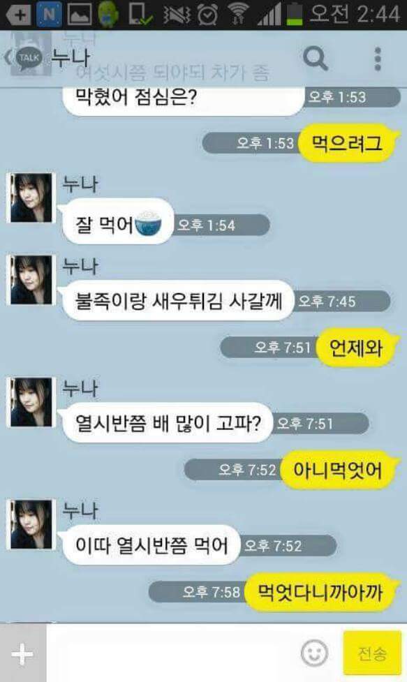 누나 있으면 좋은 이유.jpg | 인스티즈