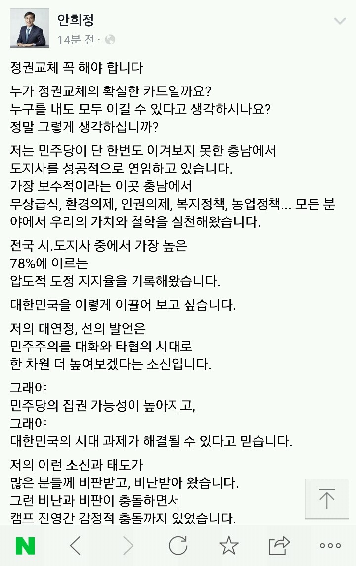 방금자 안희정 페북,트윗.jpg | 인스티즈