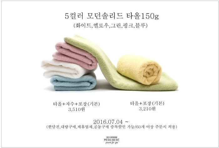 메르시베베 이미지