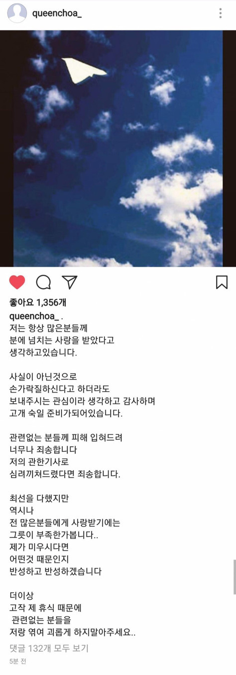 초아 열애설 및 잠적설 터졌을 당시 인스타 해명.jpg | 인스티즈