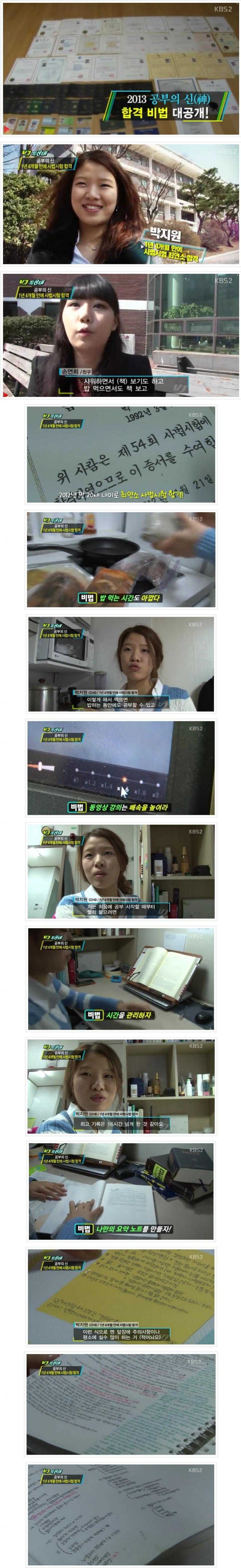 사법고시 합격한 22세녀의 공부비법.jpg | 인스티즈