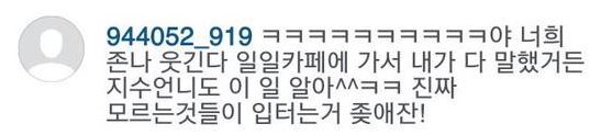 러블리즈 서지수 팬 인간극장 송이 인스타그램 또 테러 | 인스티즈
