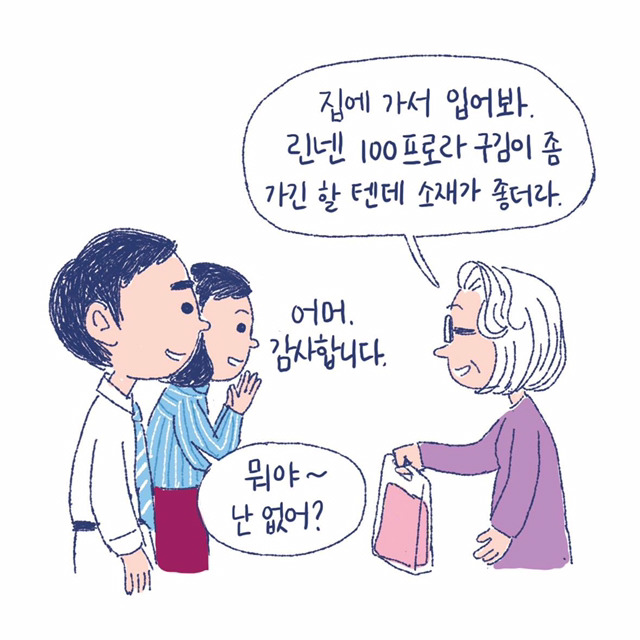 [며느라기] 다시한번 비혼 다짐하고 가시긔 | 인스티즈