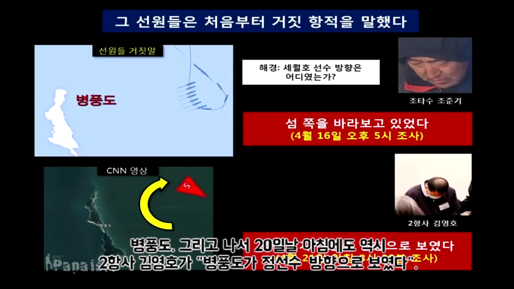 그들은 왜 거짓말을 하는가(세월호) | 인스티즈
