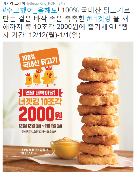 [버거킹] 연말 대박이닭! 너겟킹 10조각 2000원 | 인스티즈