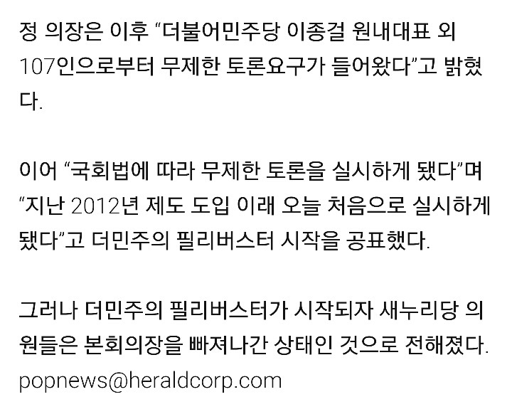 더민주 필리버스터 첫주자는? 최연소 국회의원인 김광진 의원 | 인스티즈
