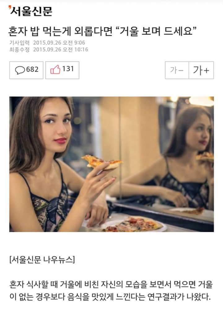 혼자 밥먹는게 익숙치 않은 사람들에게 꿀팁! | 인스티즈