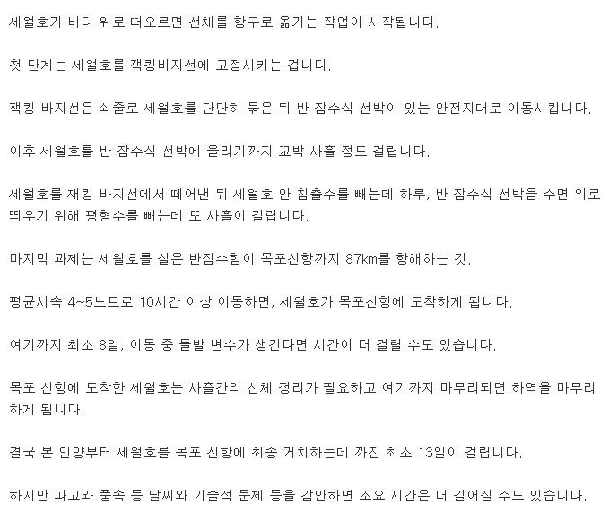 세월호가 인양되어 옮겨지게 되는 과정 | 인스티즈