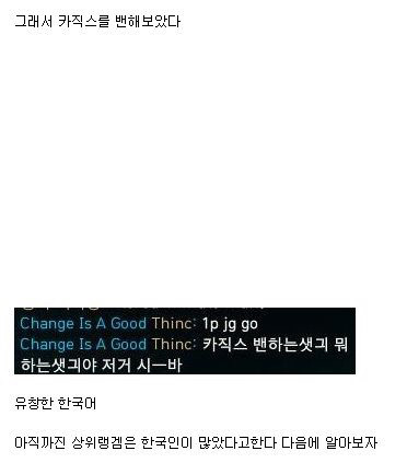 외국인 난입으로 상위권 랭크게임이 힘들어졌다는걸 알아보자.jpg | 인스티즈