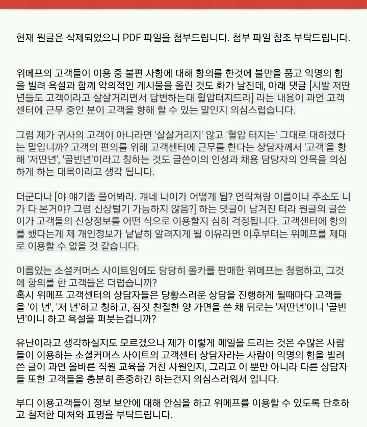 몰카판매 금지요청한 회원을 워메프 고객상담원이 디시무도갤에서 깜 | 인스티즈