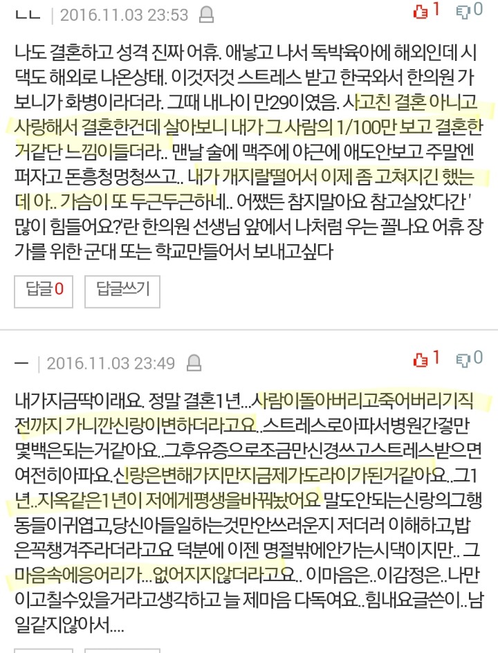 판)여자들이 결혼하고 성격버리는 이유 | 인스티즈