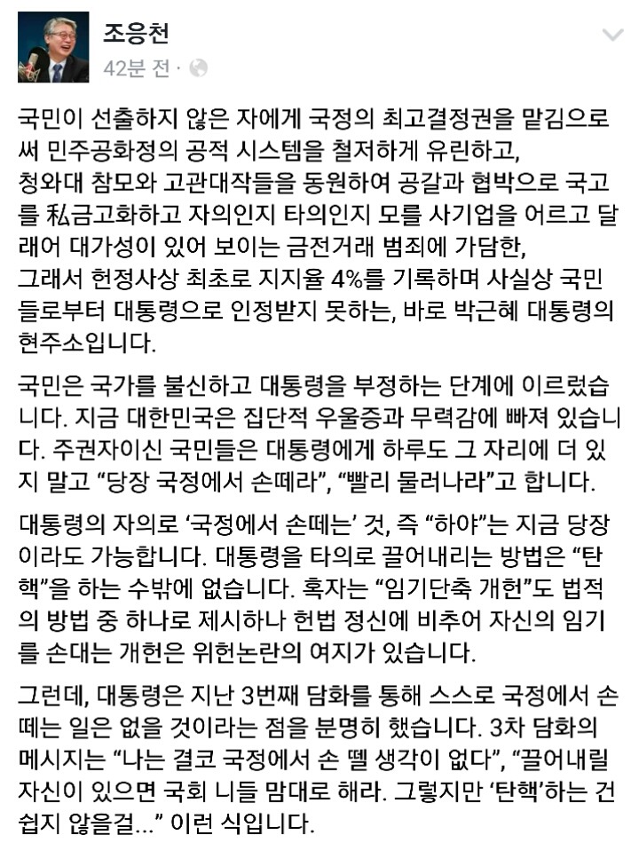 오늘자 조응천의원 페이스북 | 인스티즈