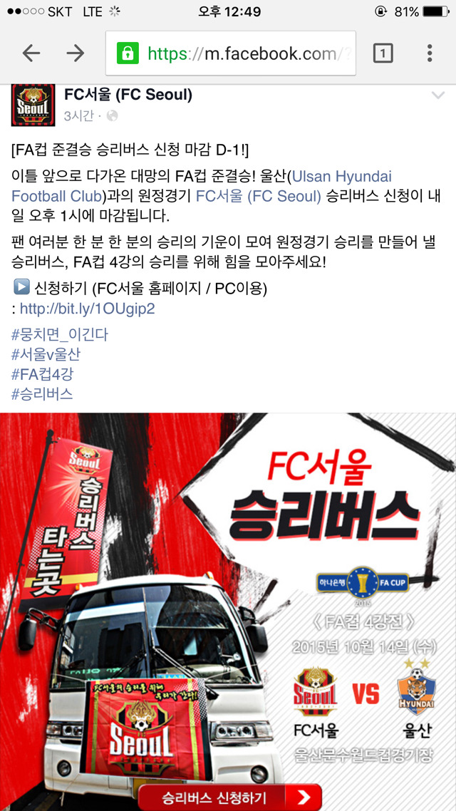 울산까지 버스값 왕복 5천원.... 원정버스 하루남았다네요 페북지기가 제발 와달라고함 ㅠㅠ | 인스티즈