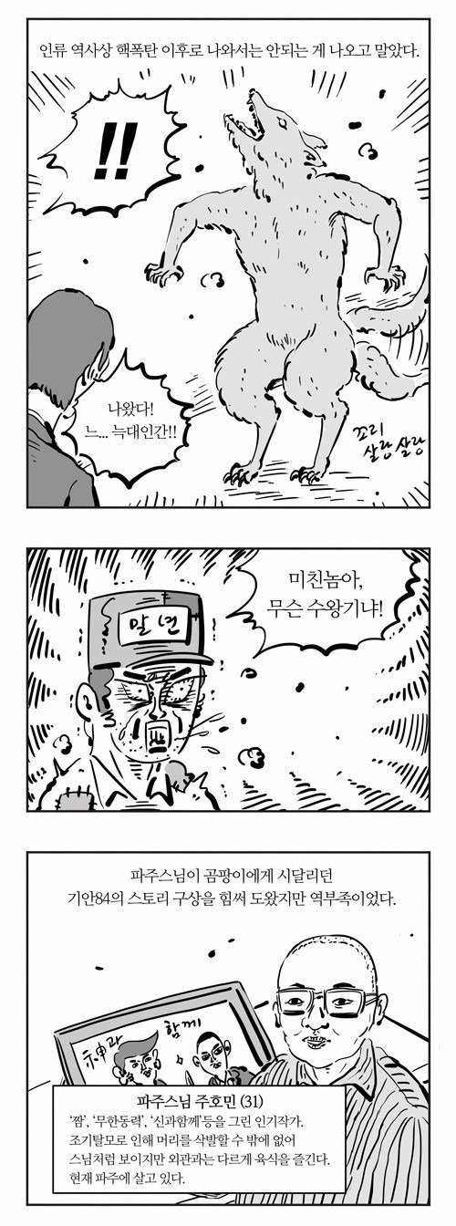 이말년의 기안84 회고록.jpg | 인스티즈