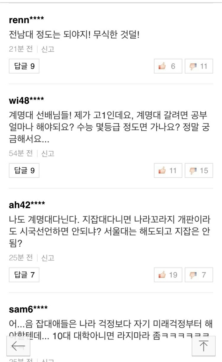 지방대생들이 시국선언 할 경우 | 인스티즈