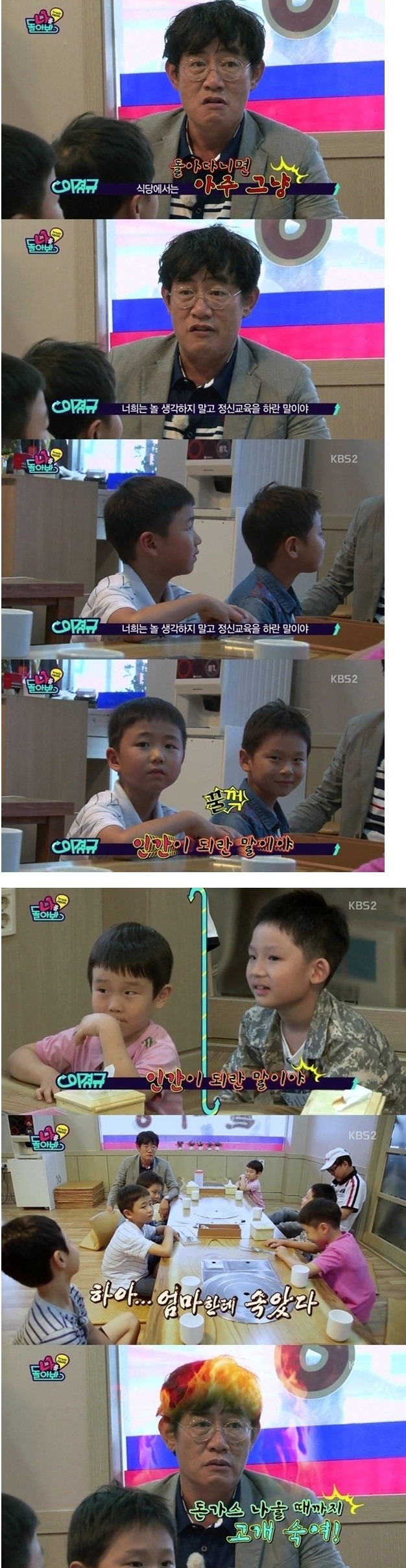식당에서 돌아다니는 아이들을 단숨에 제압시켜버린 경규아저씨 ㅋㅋㅋjpg | 인스티즈