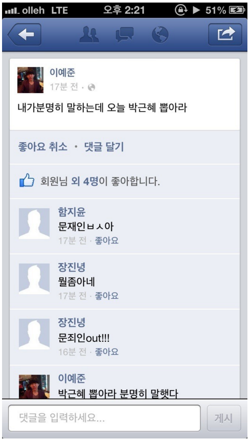 다시보는 박근혜 지지하던 철구.... | 인스티즈