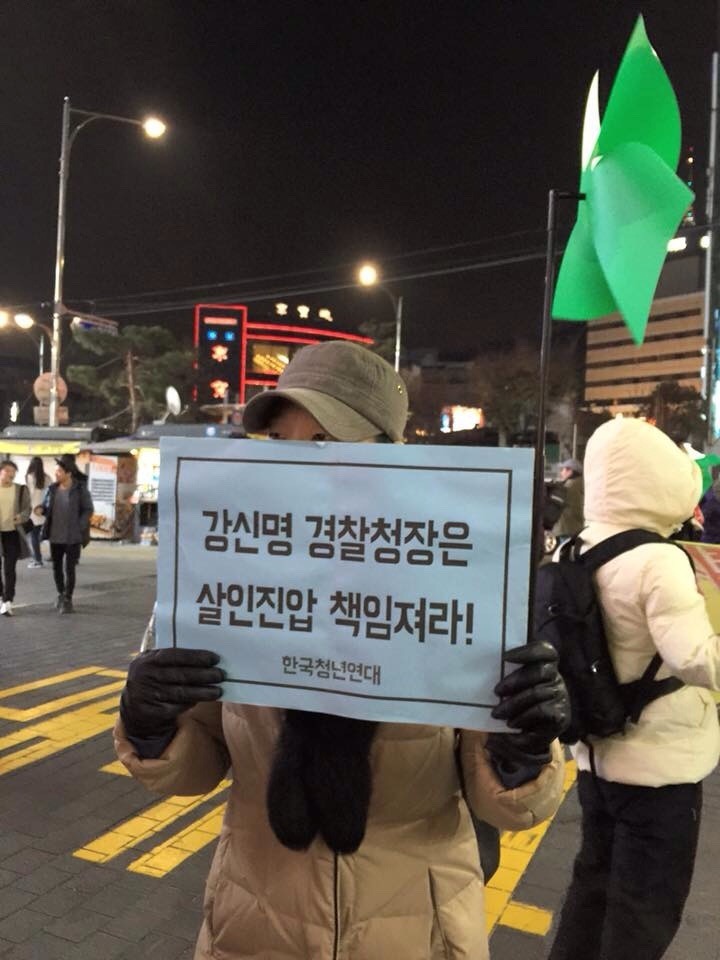 박근혜는 퇴진하라!!! 2015년 11월 28일 횃불시민연대 99차 부정선거 규탄집회 | 인스티즈