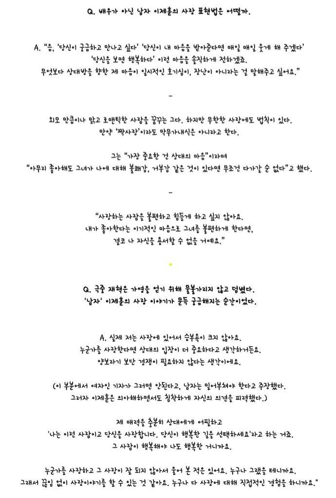 기안84가 읽었으면 하는 이제훈이 생각하는 짝사랑 txt | 인스티즈