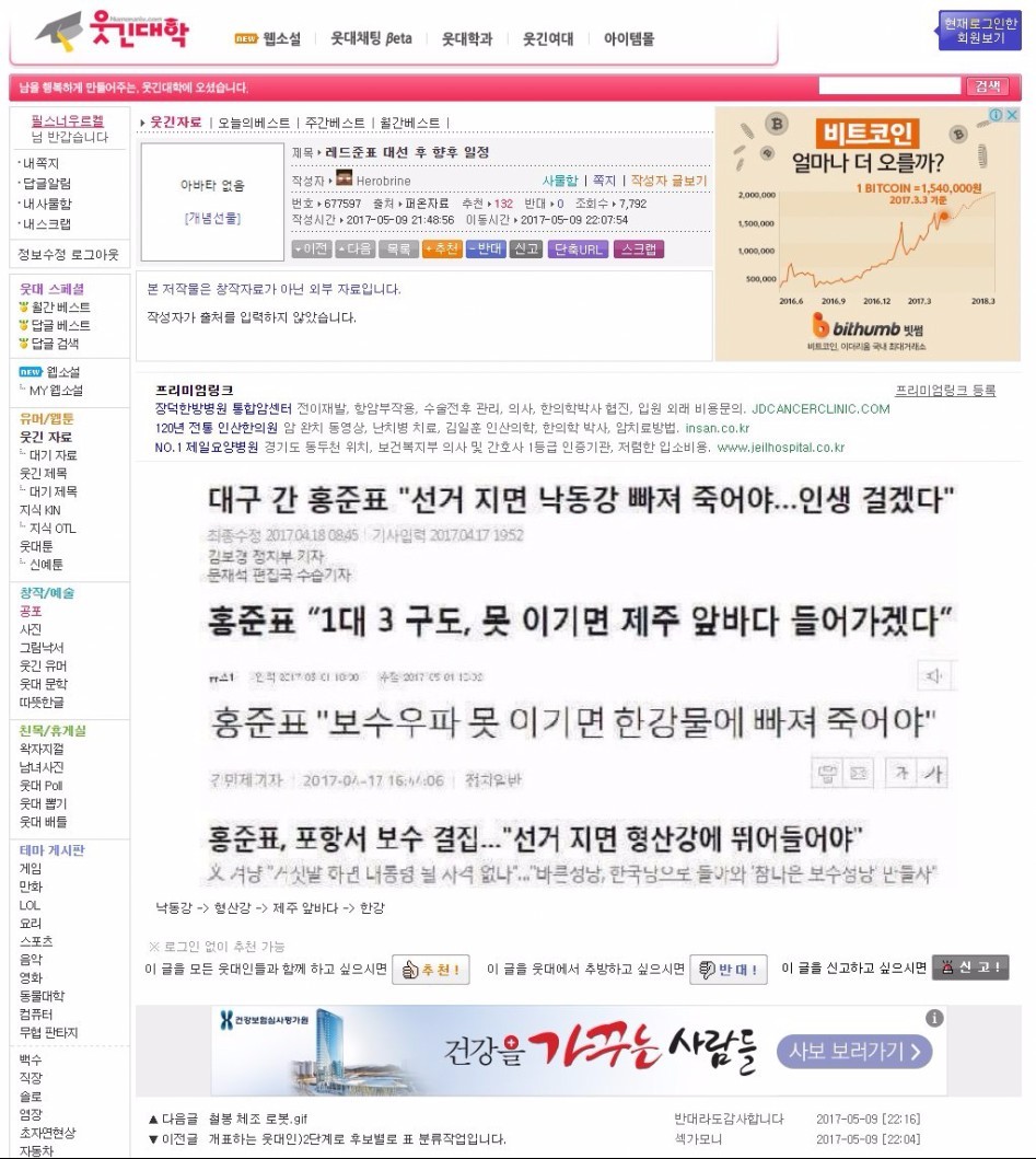 홍준표의 새로운 별명.jpg | 인스티즈