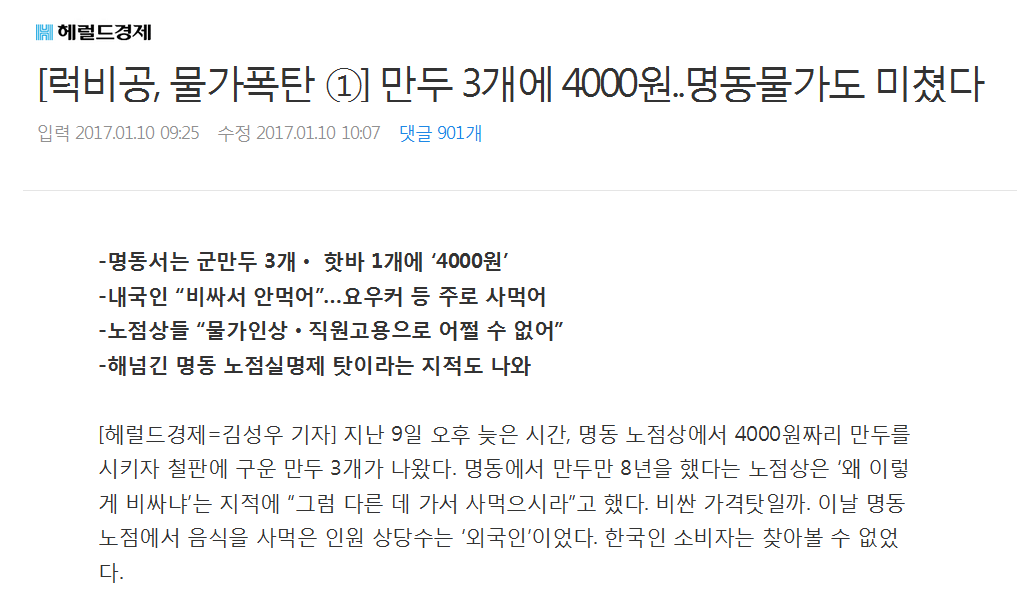 1년에 약 130만 원을 구청에 도로점거료로 납부하는 명동의 노점상 | 인스티즈
