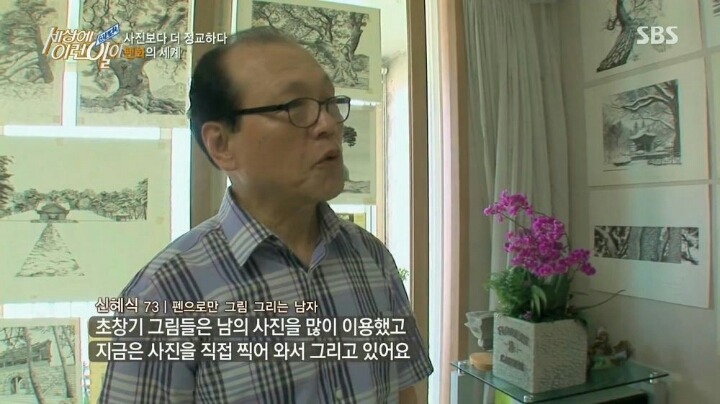 세상에 이런일이 73세 펜화그리는 할아버지 | 인스티즈