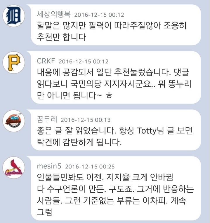 엠팍) 민주당은 매번 간과하는 부분이 한결같다는 걸 주의해야 한다 | 인스티즈
