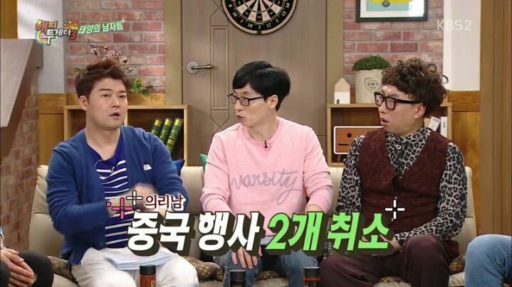 [해피투게더] 중국에서 인기 엄청나다는 황치열 | 인스티즈