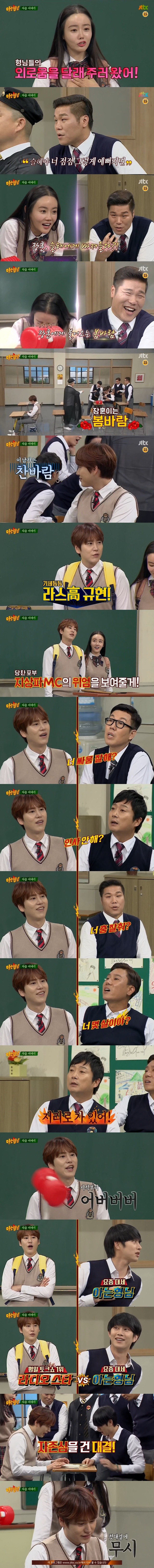벌써부터 험난해 보이는 규현의 아는형님 적응기.JPG | 인스티즈