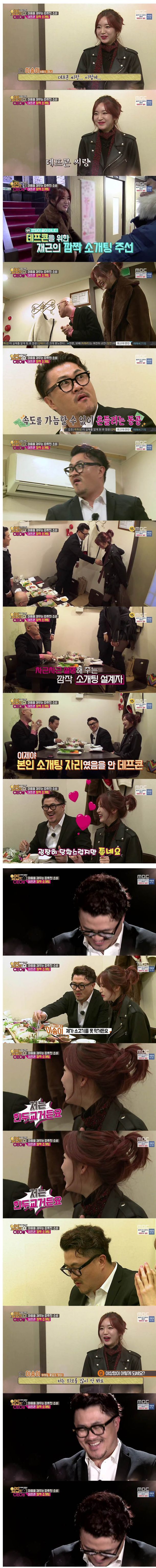 데프콘의 소개팅.jpg | 인스티즈