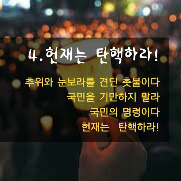 헌재는 탄핵하라!!! | 인스티즈