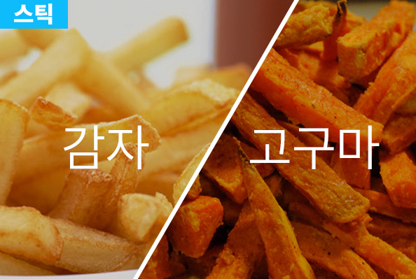 감자vs고구마 당신의선택은? | 인스티즈