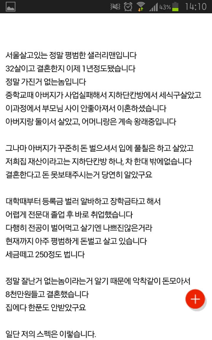 수정했어요.. 와이프가 친구들만나고와서 펑펑 우네요.. | 인스티즈