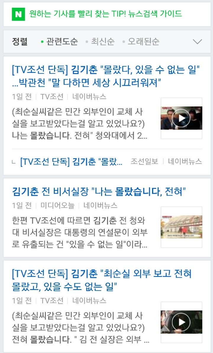 최순실 태블릿 PC에 나온 춘차장 | 인스티즈