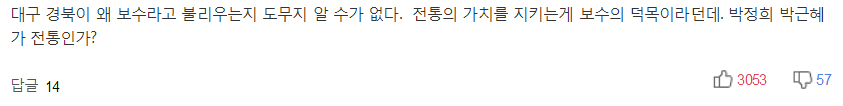 길잃은 TK민심 "그래도 우리 자존심에 문재인은 안 됩니더" | 인스티즈